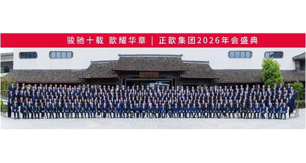 骏驰十载 歆耀华章 | 2026年管理年会暨十周年庆祝盛典圆满举行
